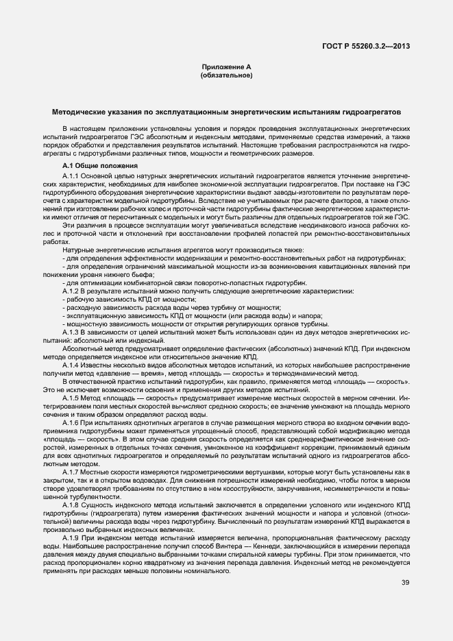 Страница 44 ГОСТ Р 55260.3.2-2013