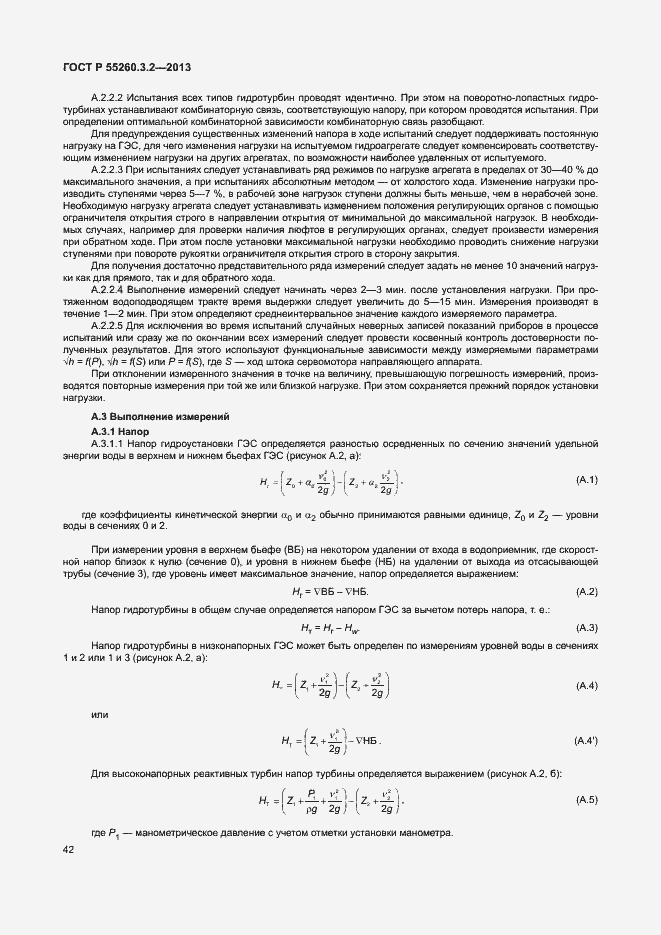 Страница 47 ГОСТ Р 55260.3.2-2013