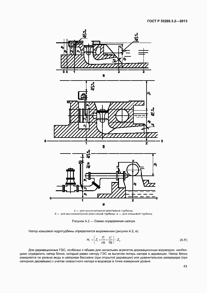 Страница 48 ГОСТ Р 55260.3.2-2013