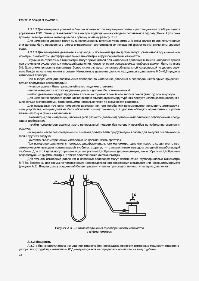 Страница 49 ГОСТ Р 55260.3.2-2013