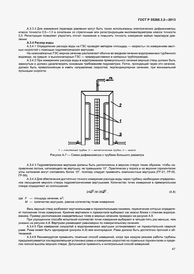 Страница 52 ГОСТ Р 55260.3.2-2013