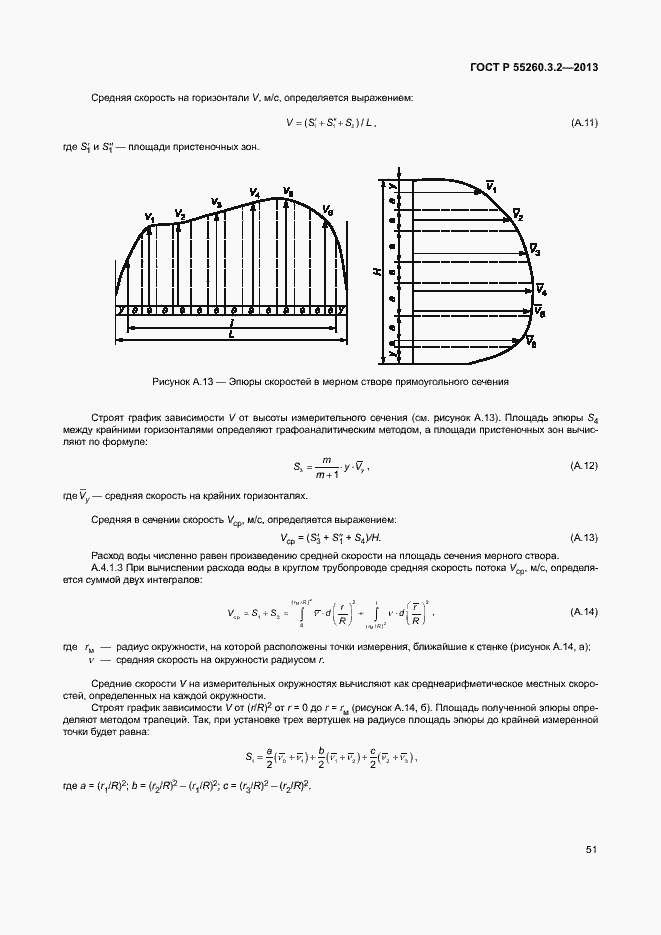 Страница 56 ГОСТ Р 55260.3.2-2013