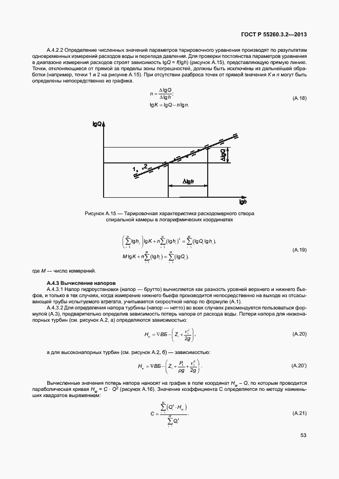 Страница 58 ГОСТ Р 55260.3.2-2013