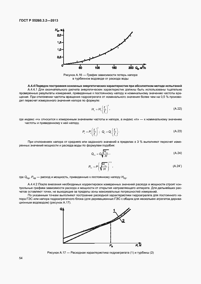 Страница 59 ГОСТ Р 55260.3.2-2013