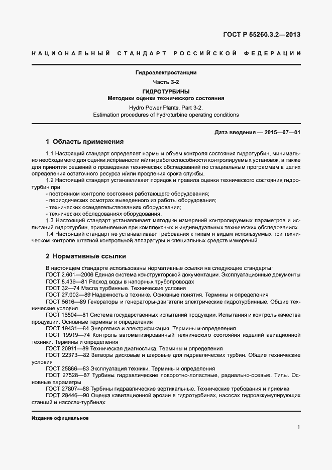 Страница 6 ГОСТ Р 55260.3.2-2013