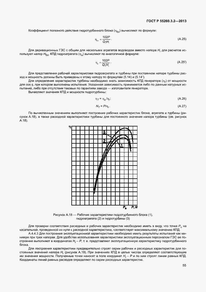 Страница 60 ГОСТ Р 55260.3.2-2013