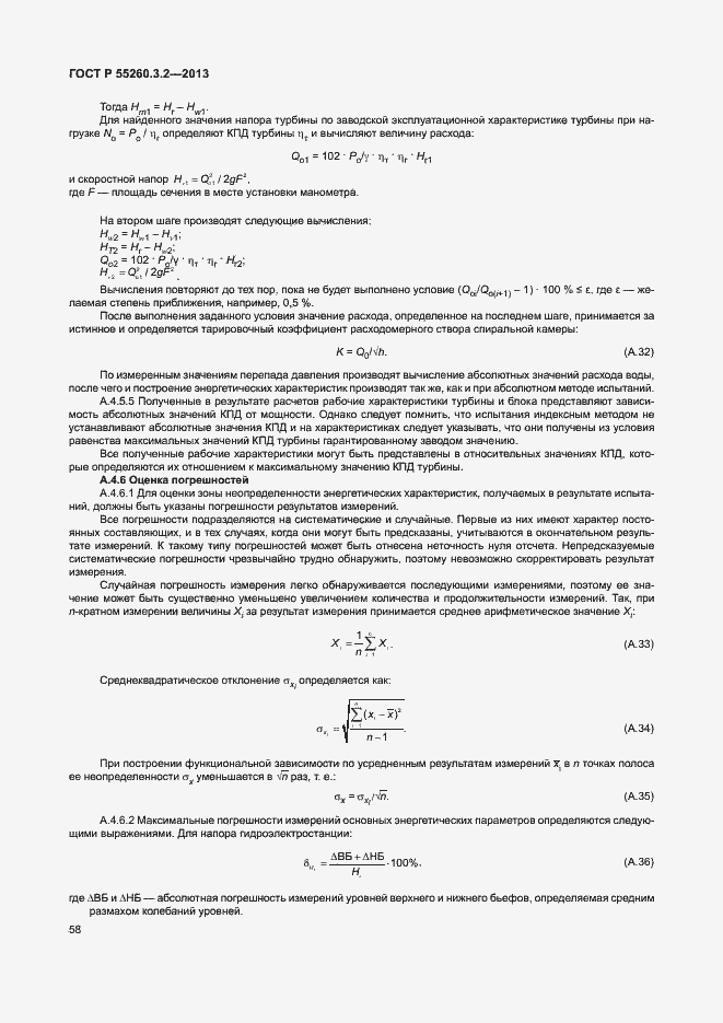 Страница 63 ГОСТ Р 55260.3.2-2013