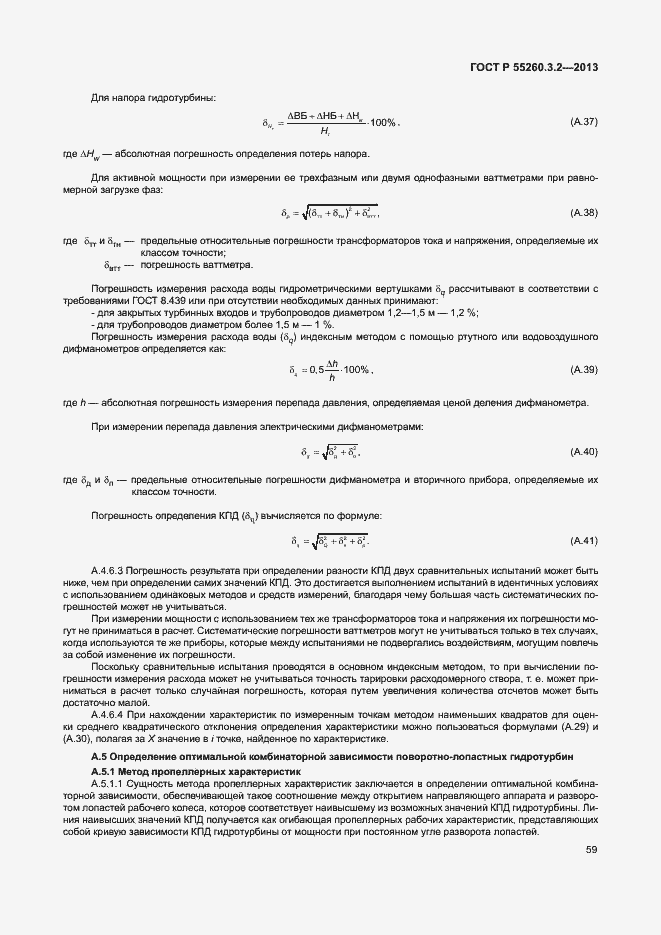 Страница 64 ГОСТ Р 55260.3.2-2013