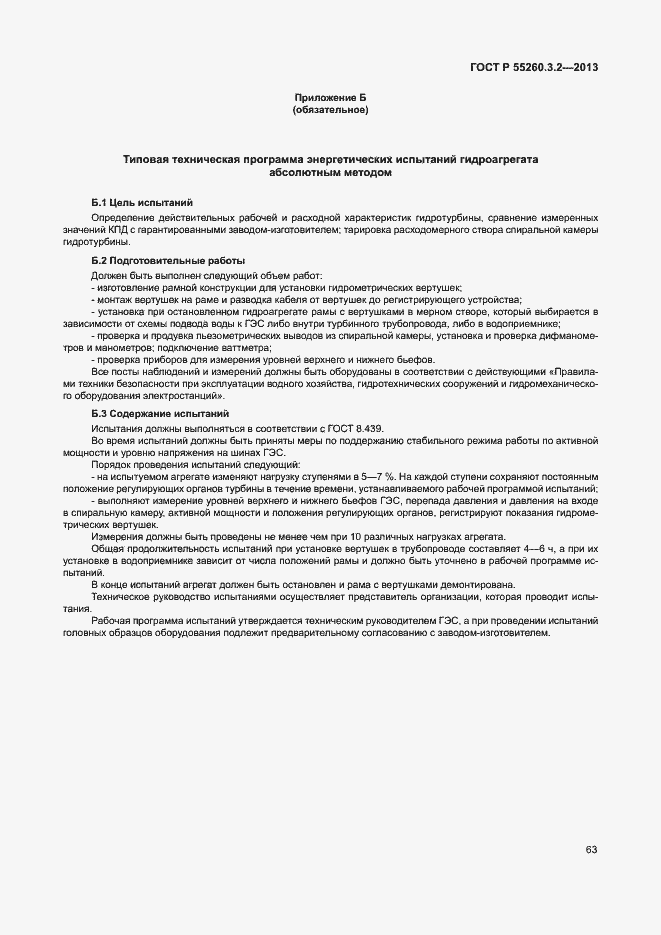 Страница 68 ГОСТ Р 55260.3.2-2013