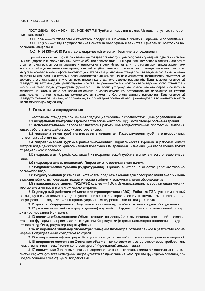 Страница 7 ГОСТ Р 55260.3.2-2013