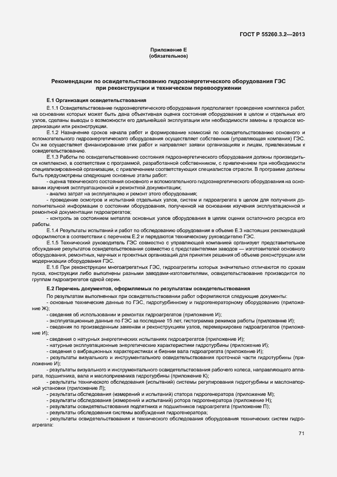 Страница 76 ГОСТ Р 55260.3.2-2013