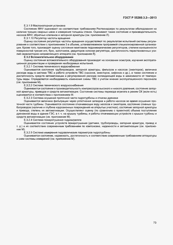 Страница 78 ГОСТ Р 55260.3.2-2013