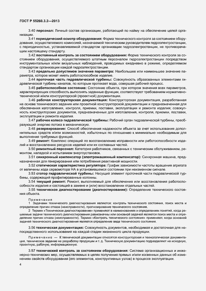Страница 9 ГОСТ Р 55260.3.2-2013
