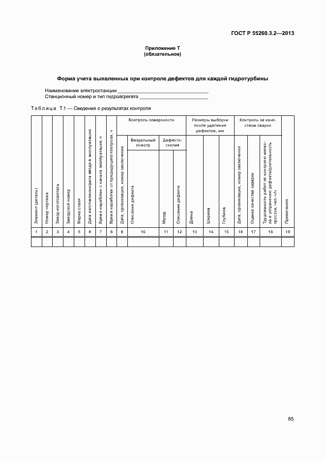 Страница 90 ГОСТ Р 55260.3.2-2013