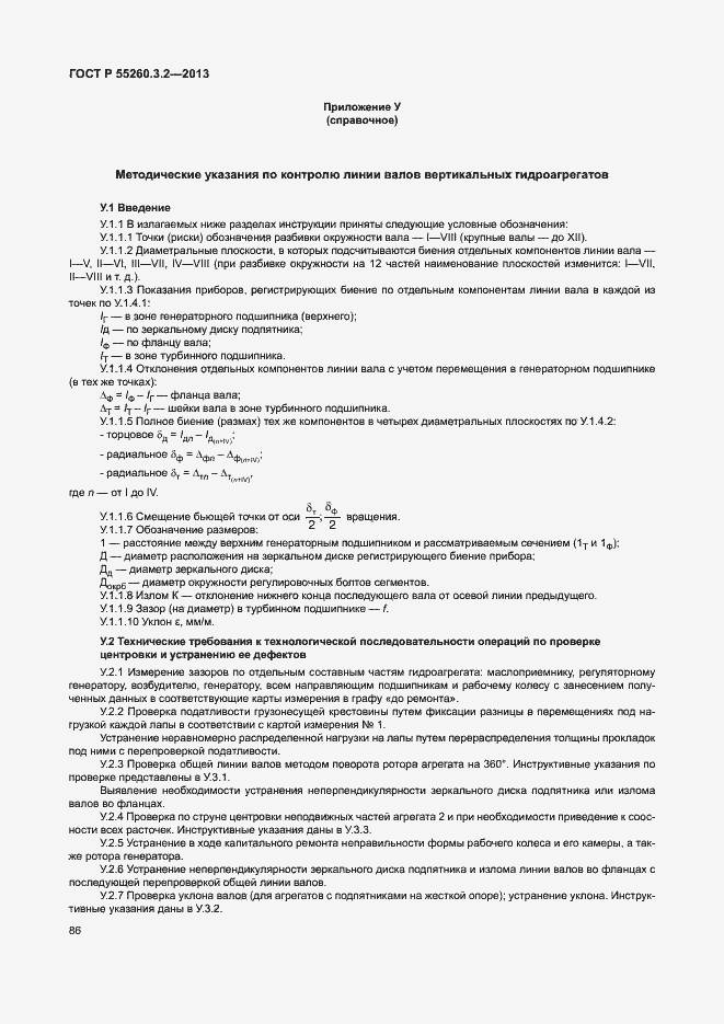 Страница 91 ГОСТ Р 55260.3.2-2013