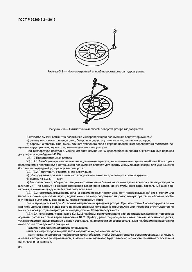 Страница 93 ГОСТ Р 55260.3.2-2013
