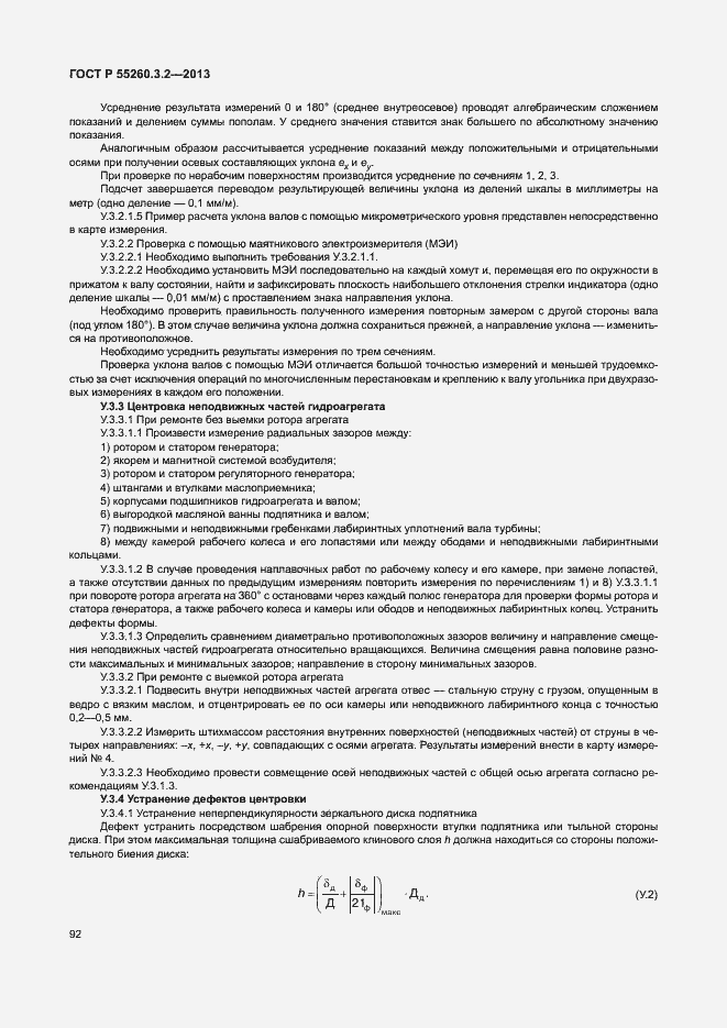 Страница 97 ГОСТ Р 55260.3.2-2013