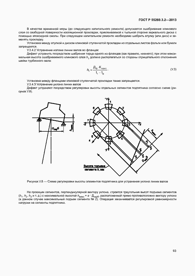 Страница 98 ГОСТ Р 55260.3.2-2013