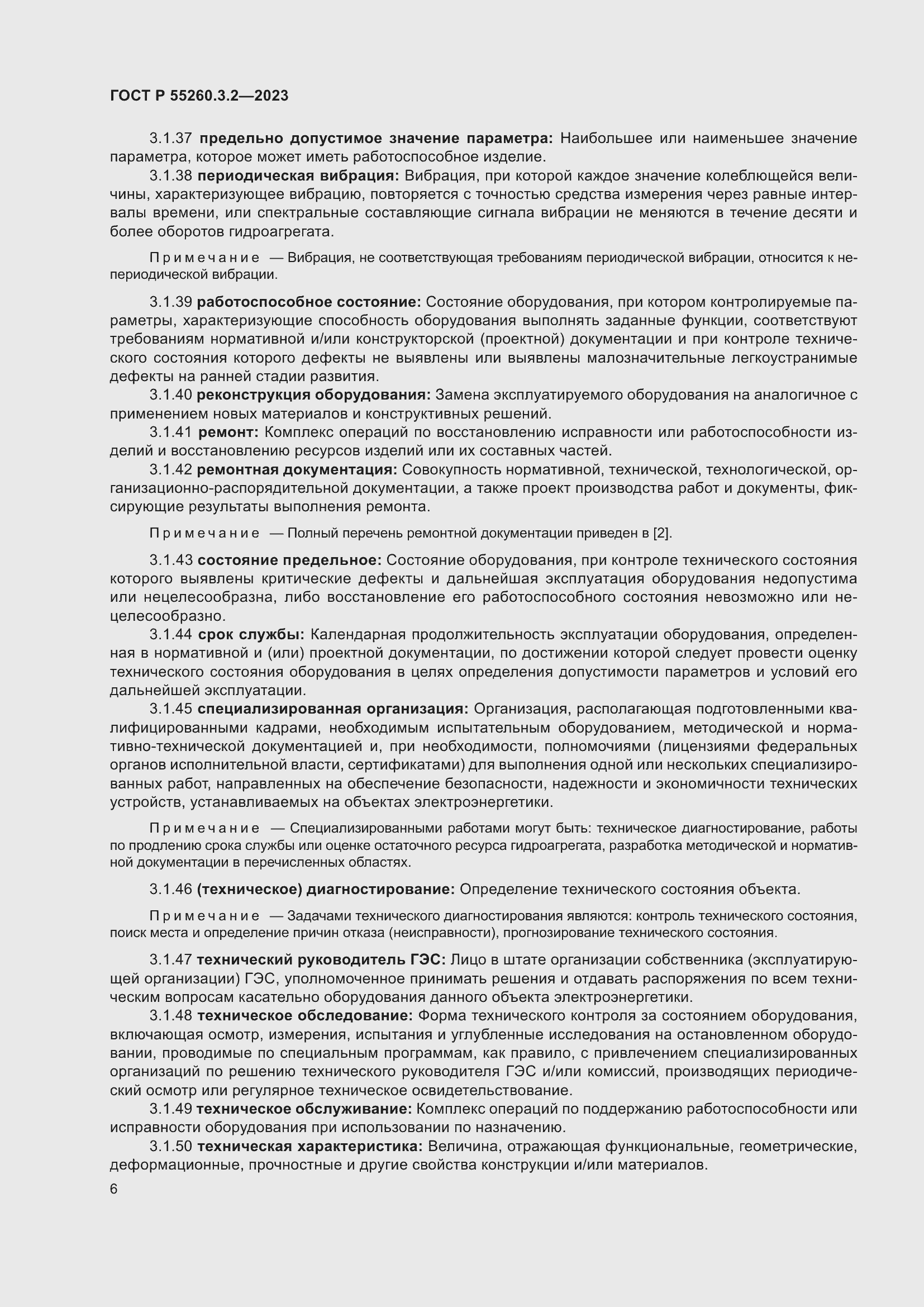 Страница 10 ГОСТ Р 55260.3.2-2023