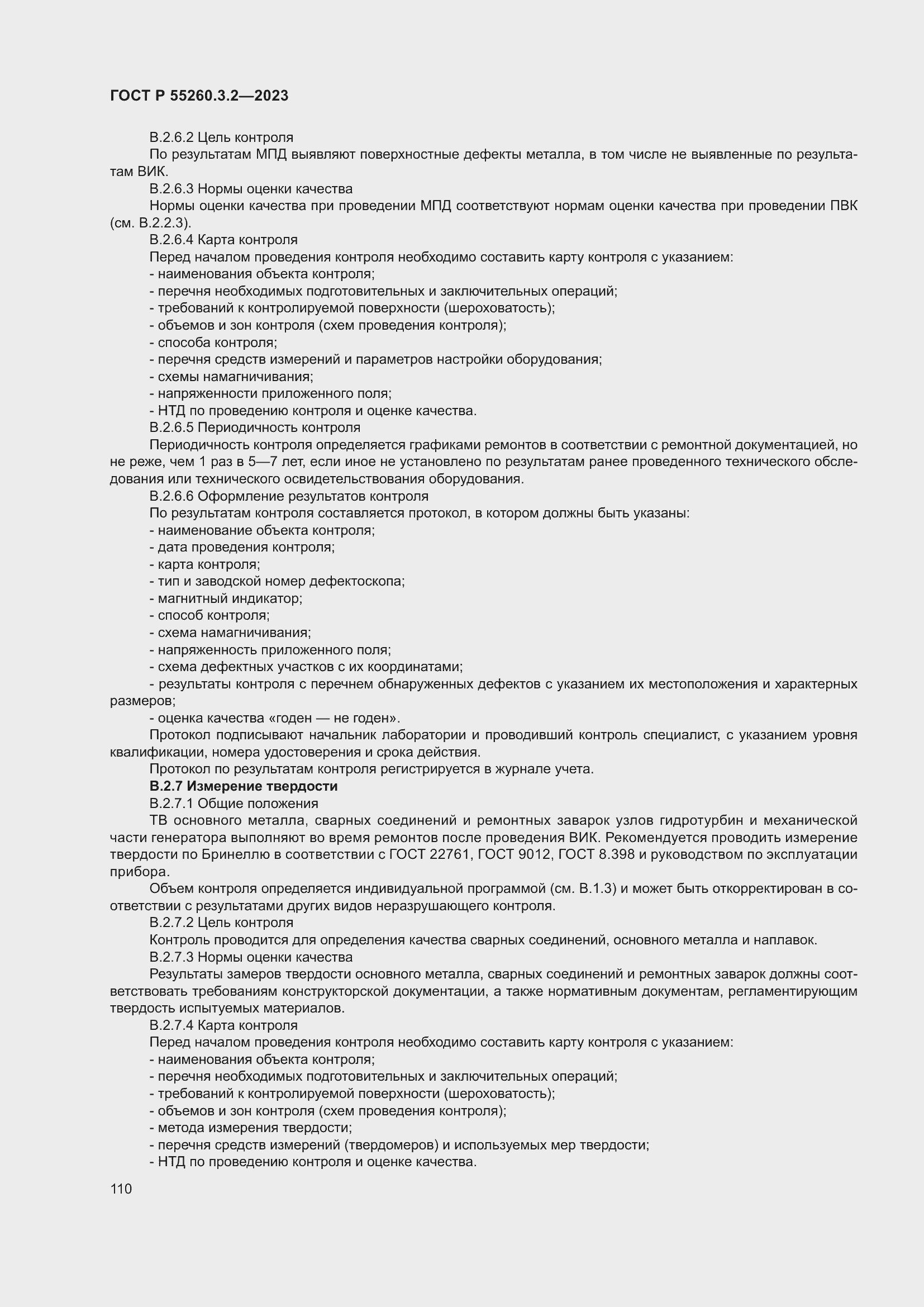 Страница 114 ГОСТ Р 55260.3.2-2023