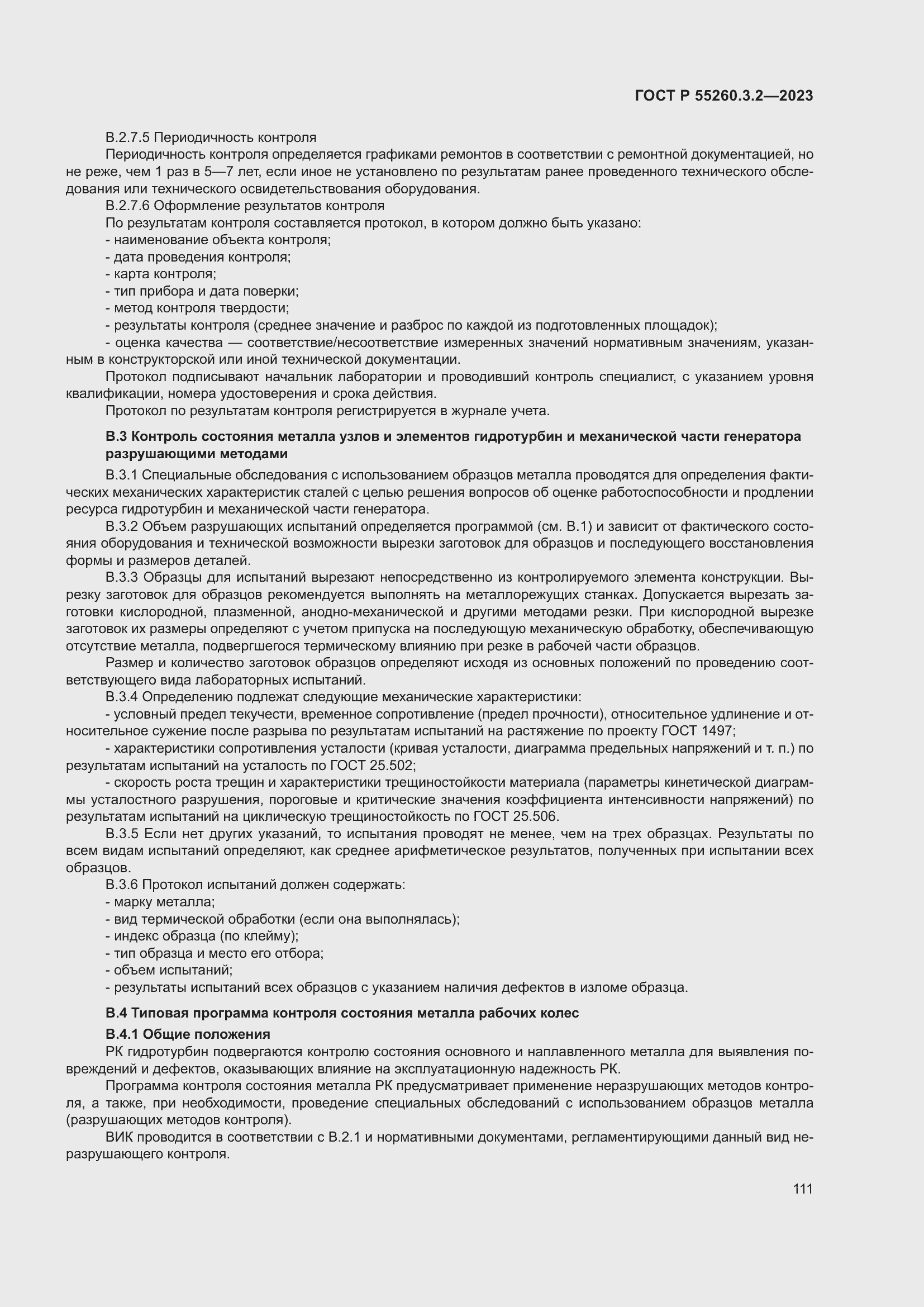 Страница 115 ГОСТ Р 55260.3.2-2023