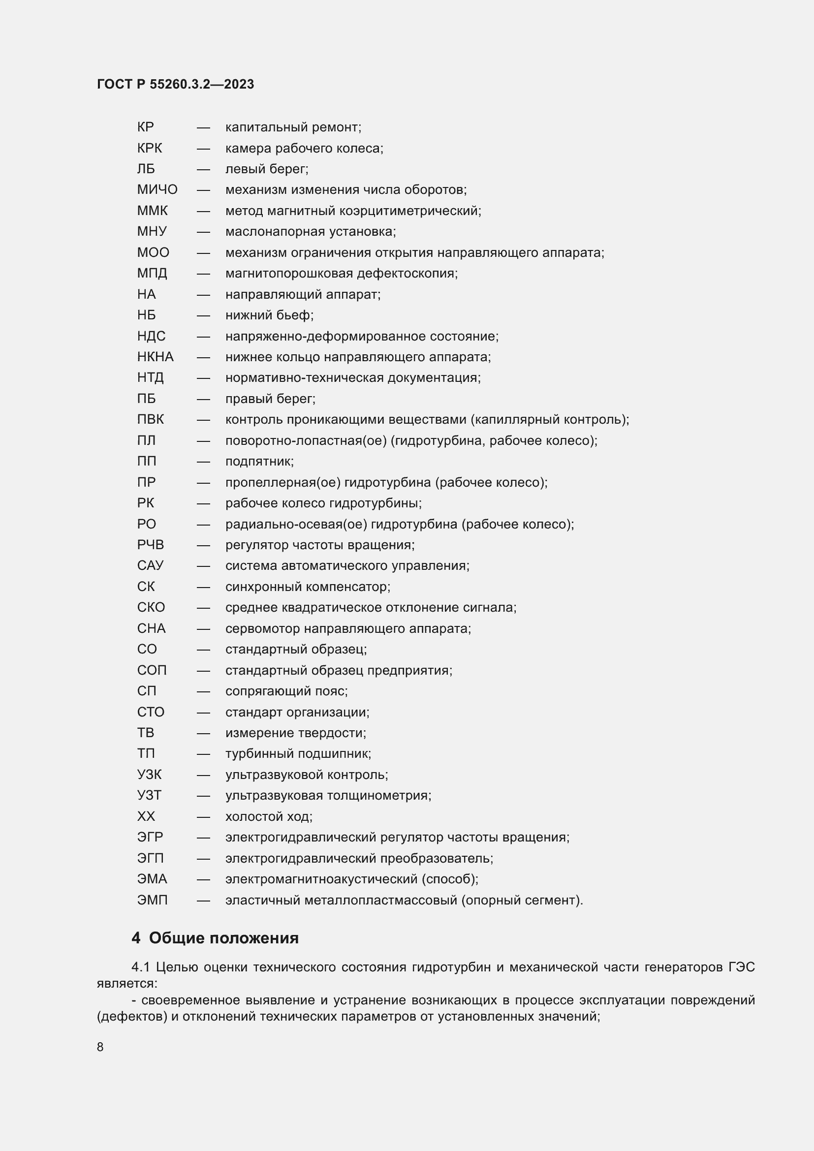 Страница 12 ГОСТ Р 55260.3.2-2023