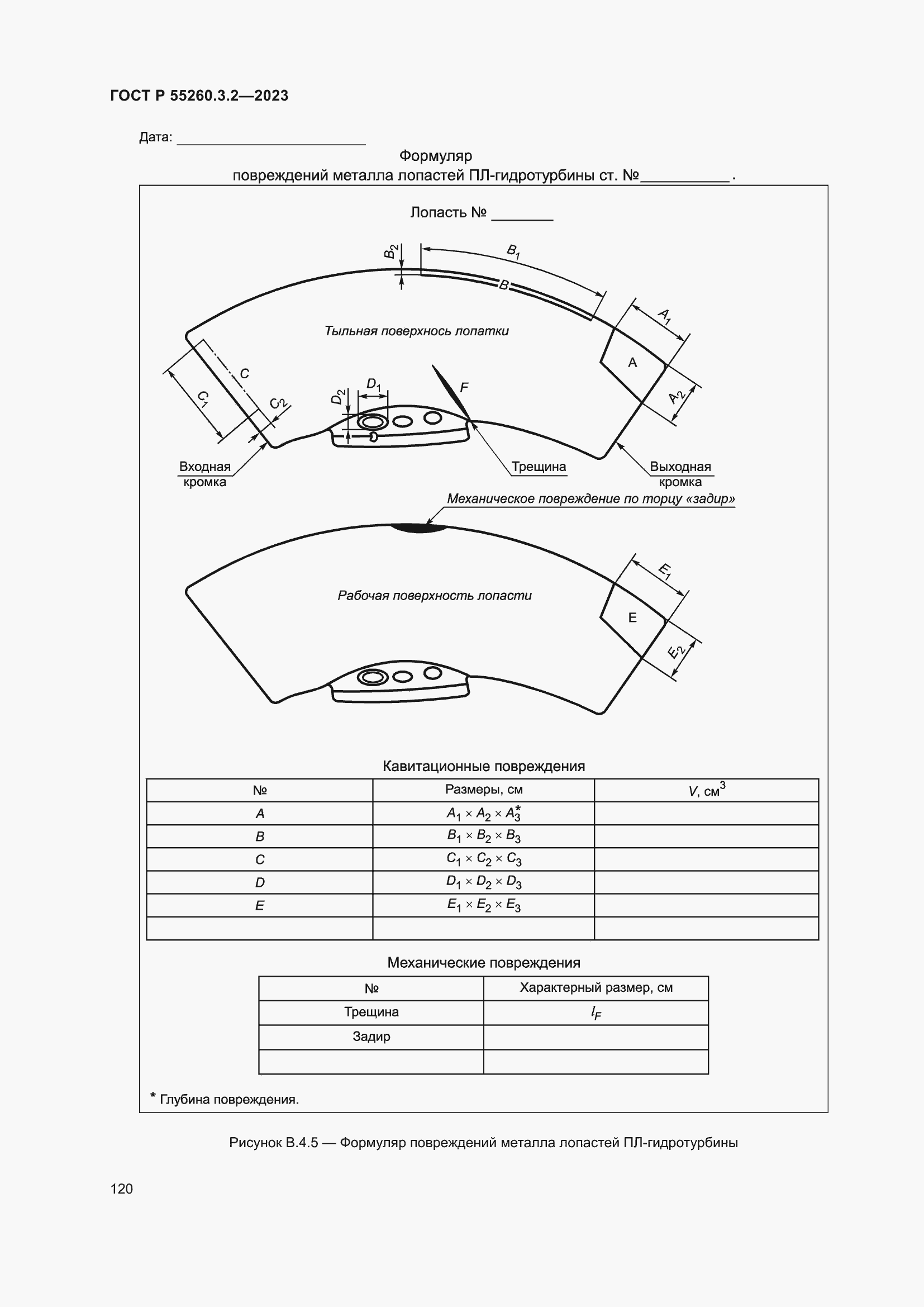 Страница 124 ГОСТ Р 55260.3.2-2023