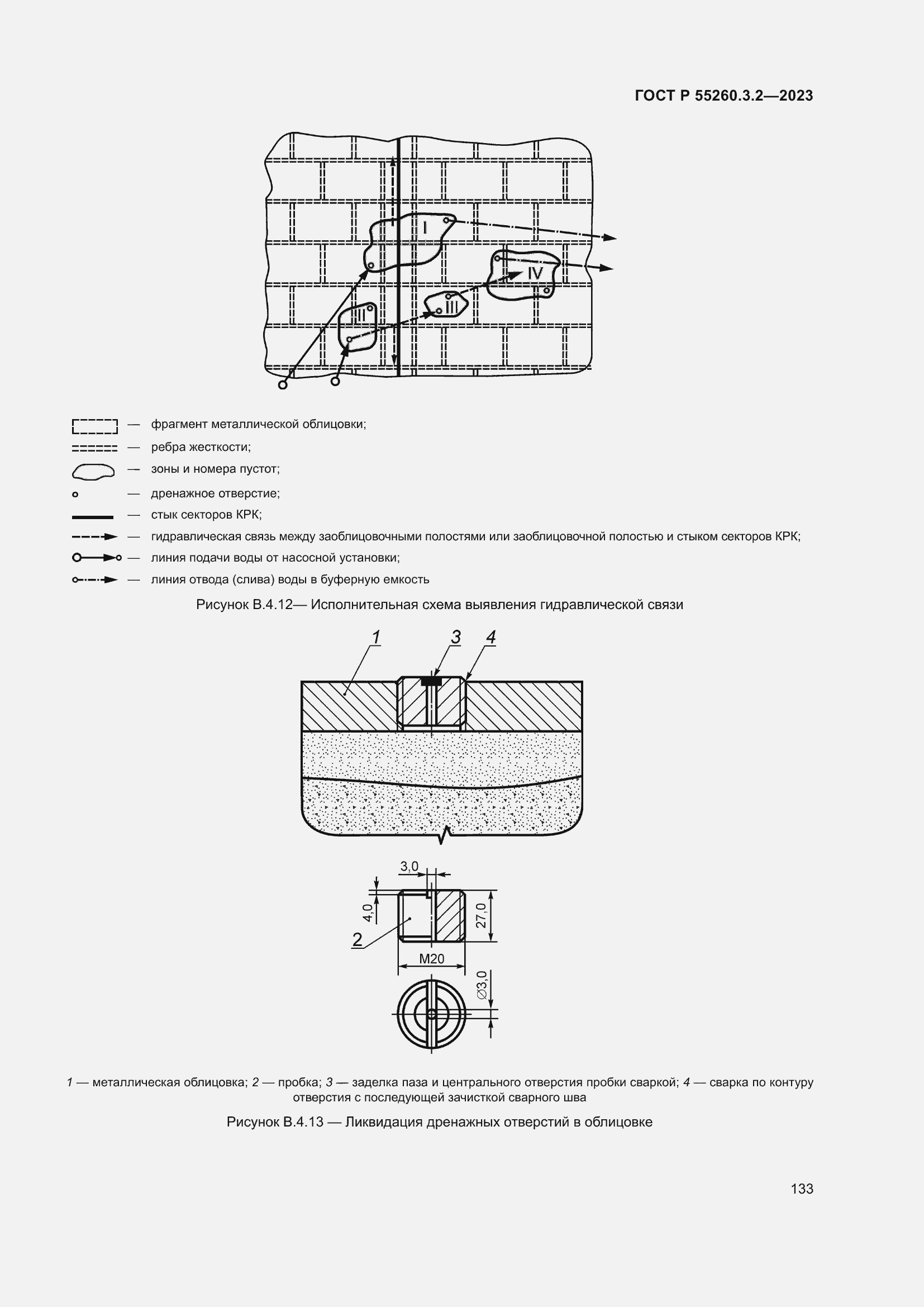 Страница 137 ГОСТ Р 55260.3.2-2023