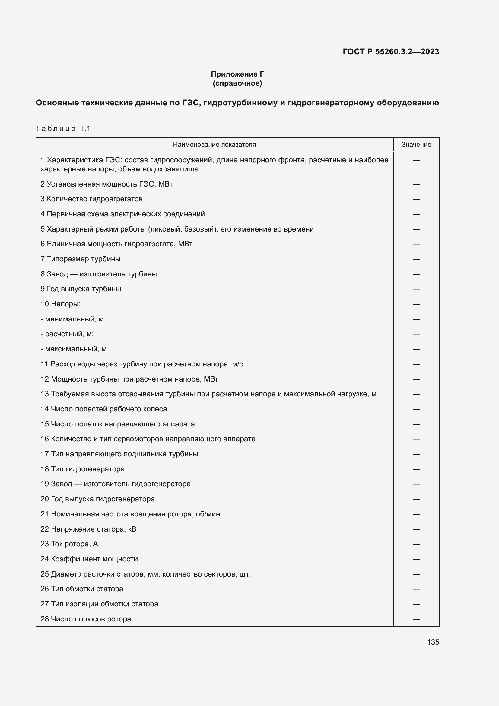 Страница 139 ГОСТ Р 55260.3.2-2023
