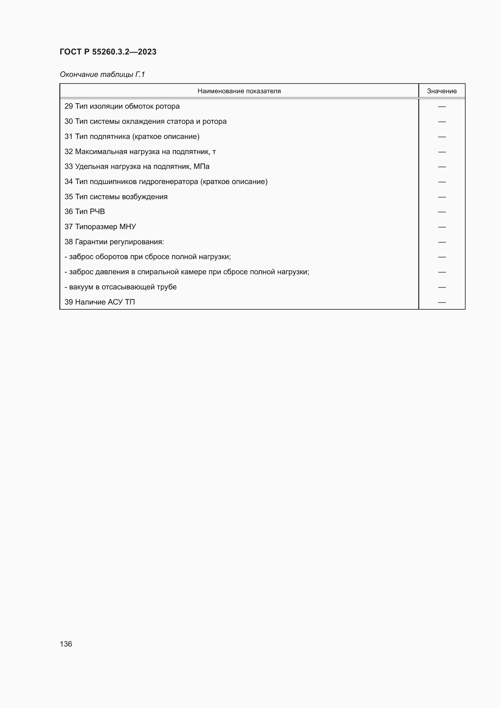 Страница 140 ГОСТ Р 55260.3.2-2023