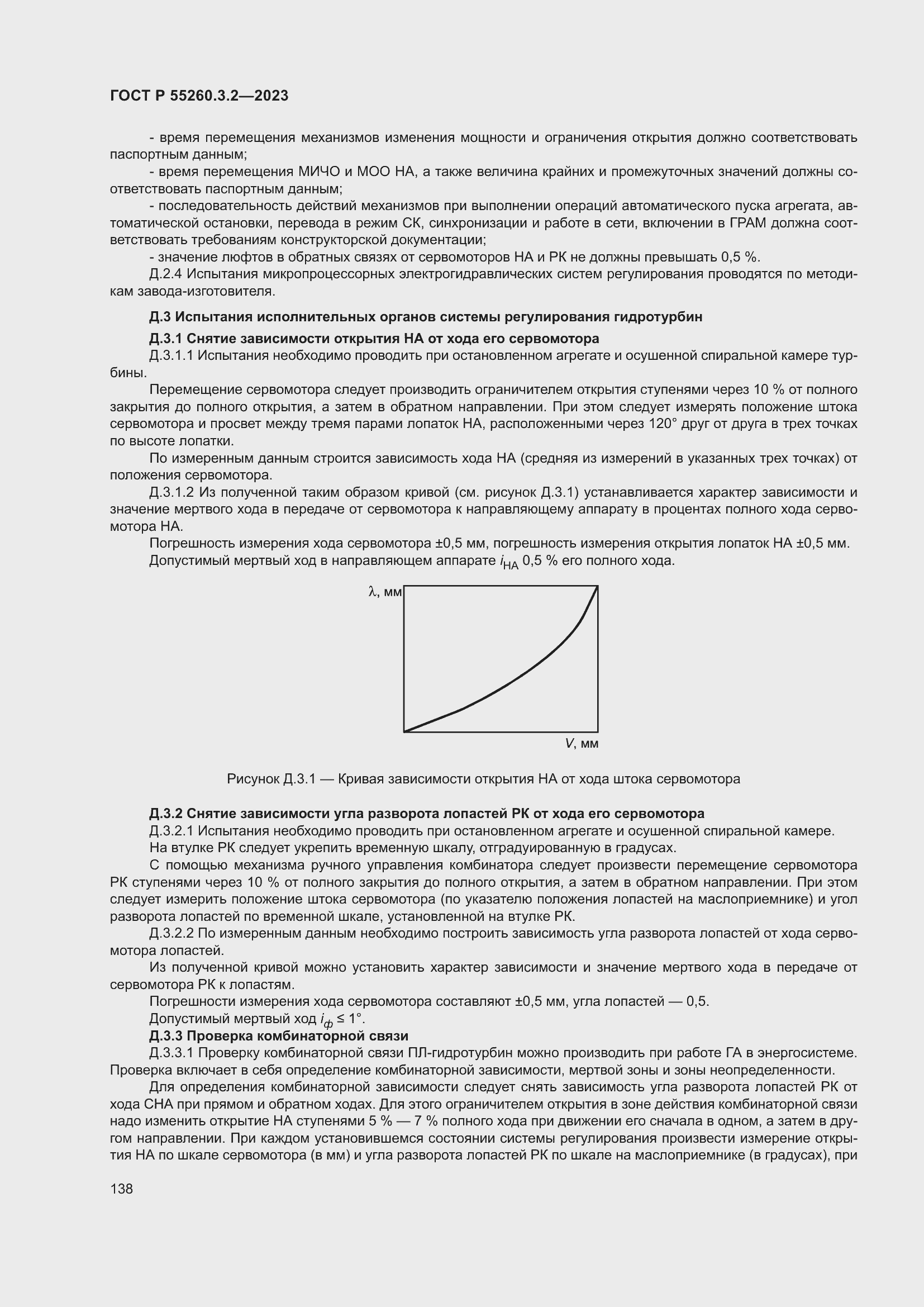 Страница 142 ГОСТ Р 55260.3.2-2023