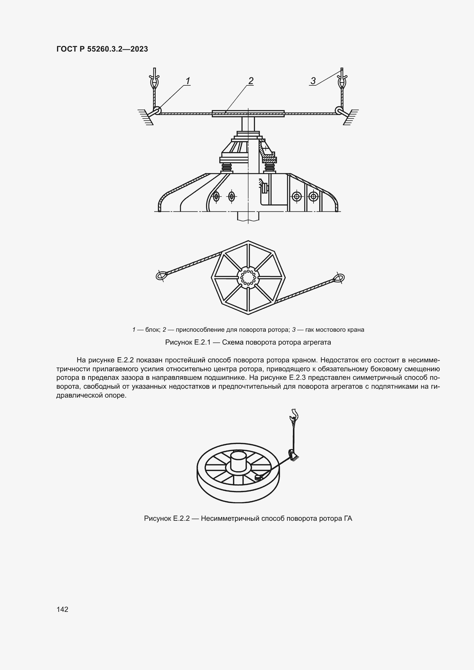 Страница 146 ГОСТ Р 55260.3.2-2023
