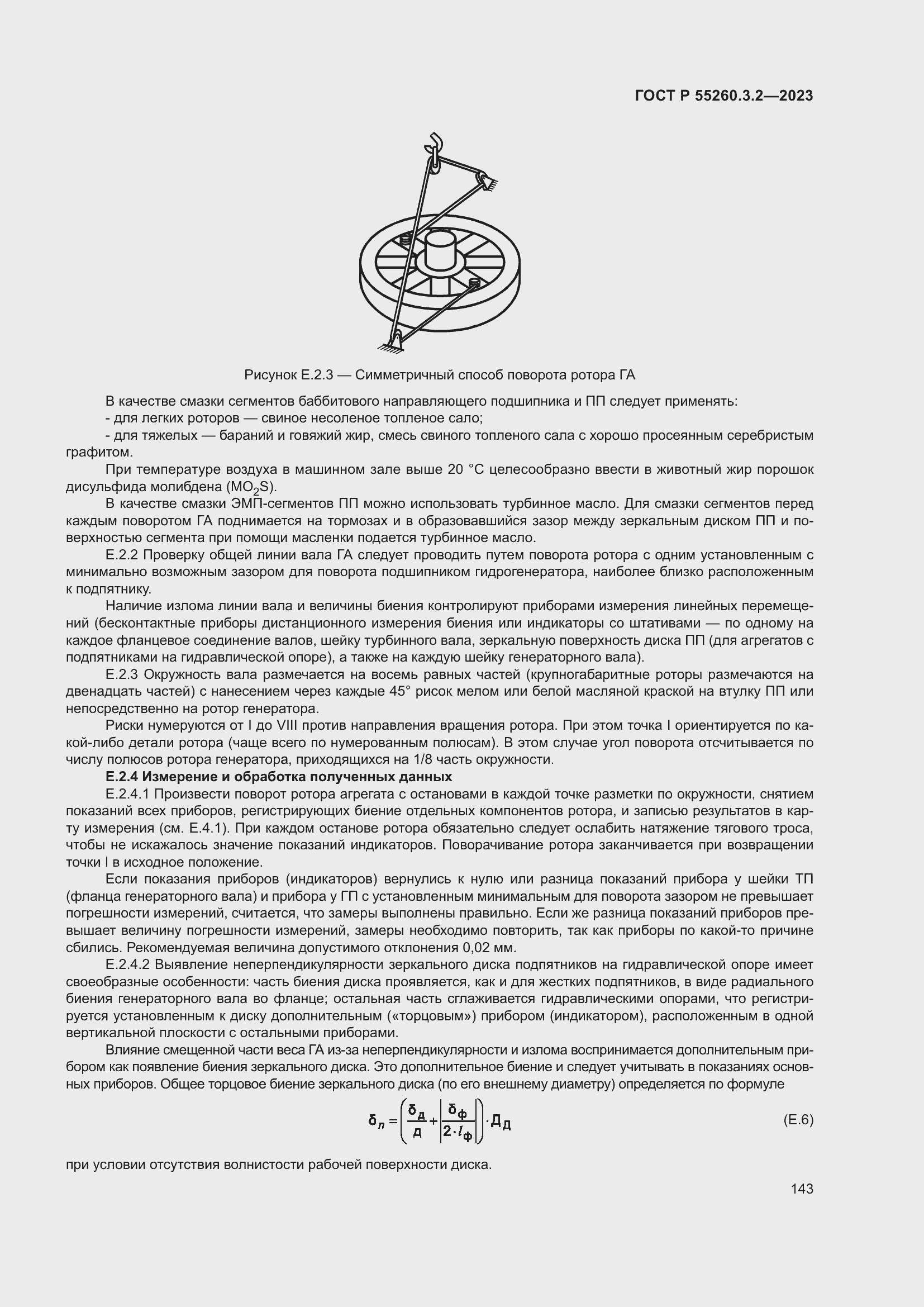 Страница 147 ГОСТ Р 55260.3.2-2023