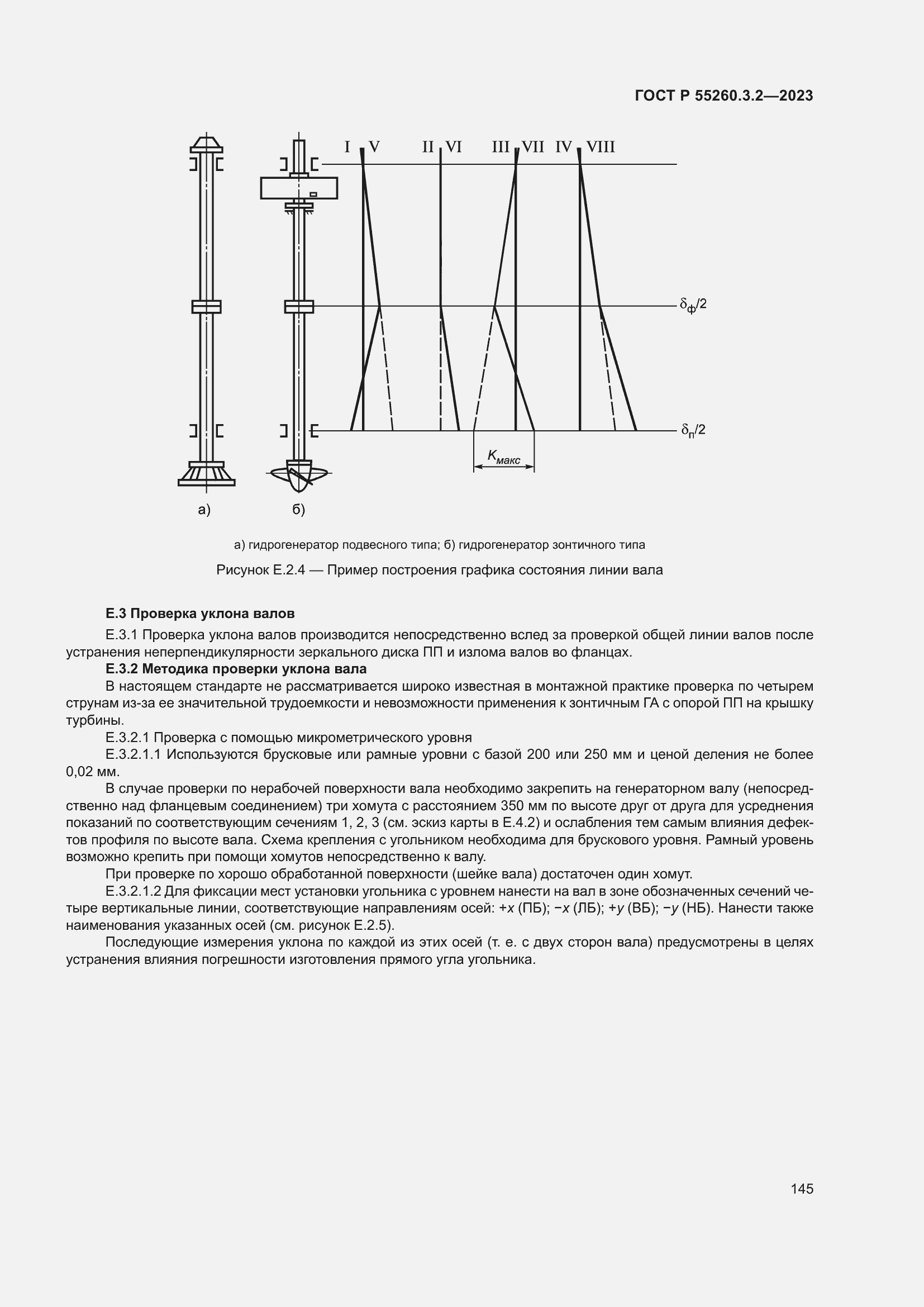 Страница 149 ГОСТ Р 55260.3.2-2023