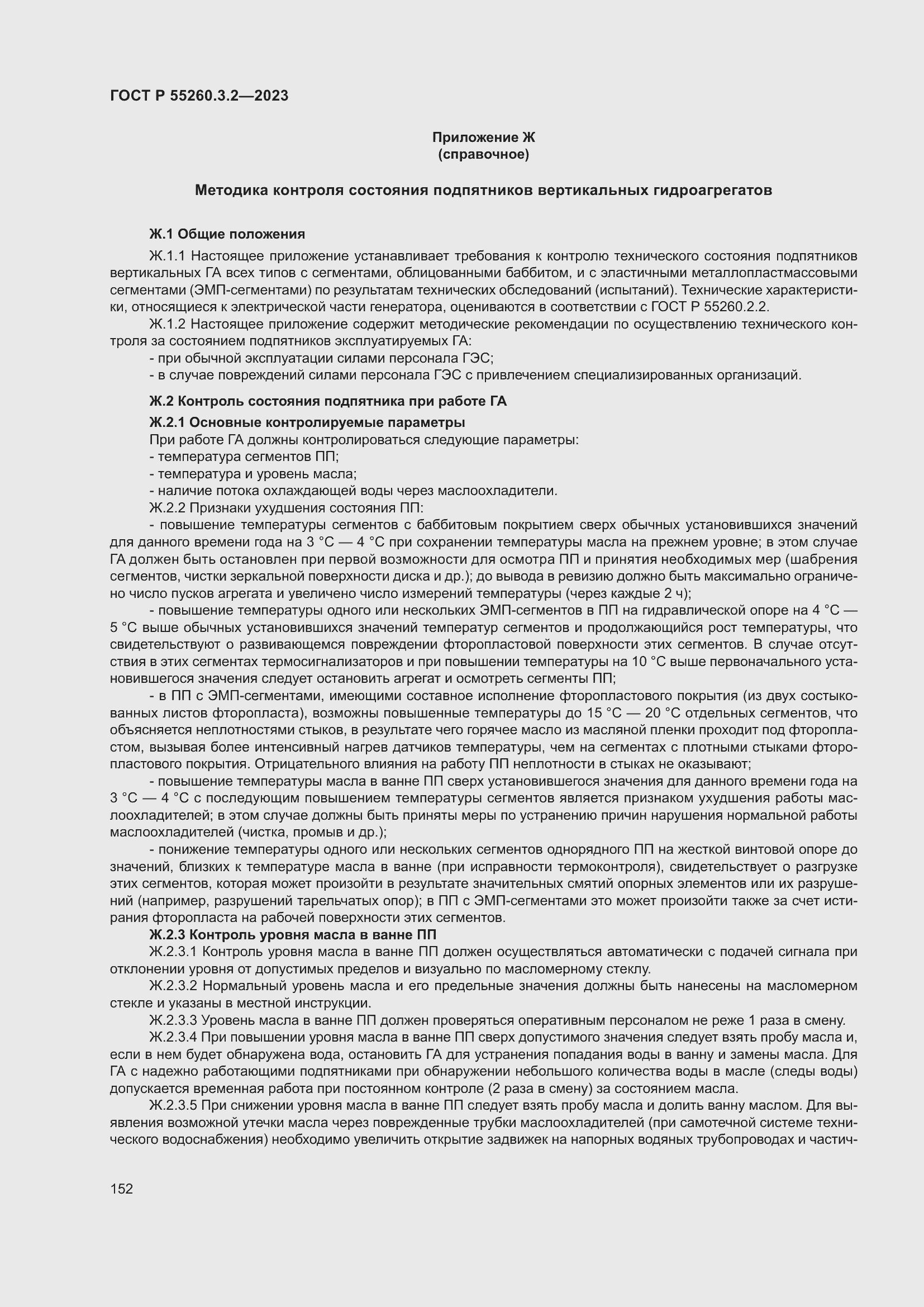 Страница 156 ГОСТ Р 55260.3.2-2023