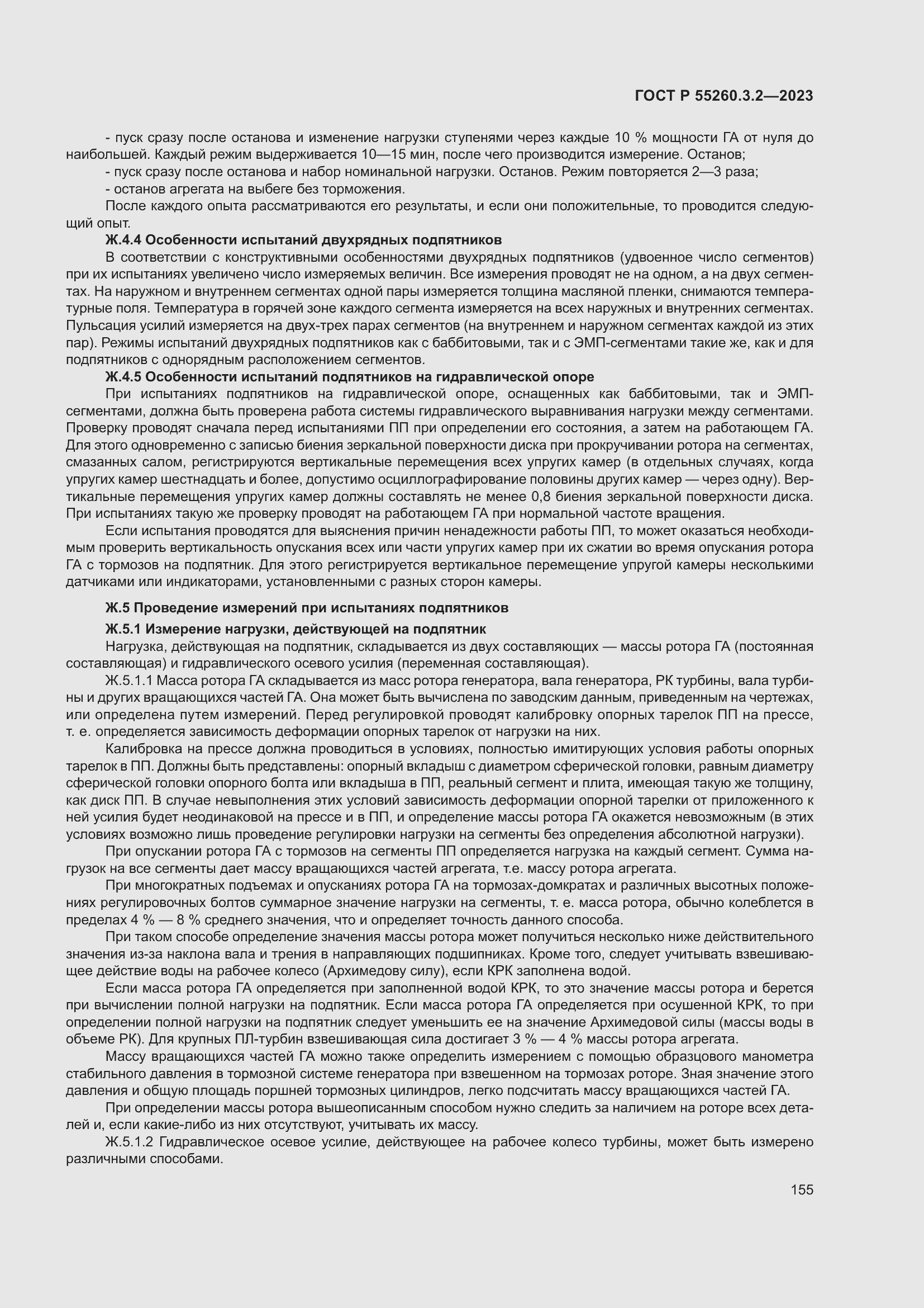 Страница 159 ГОСТ Р 55260.3.2-2023