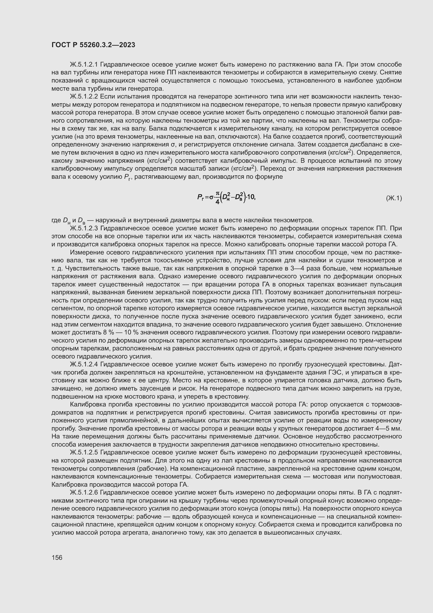 Страница 160 ГОСТ Р 55260.3.2-2023