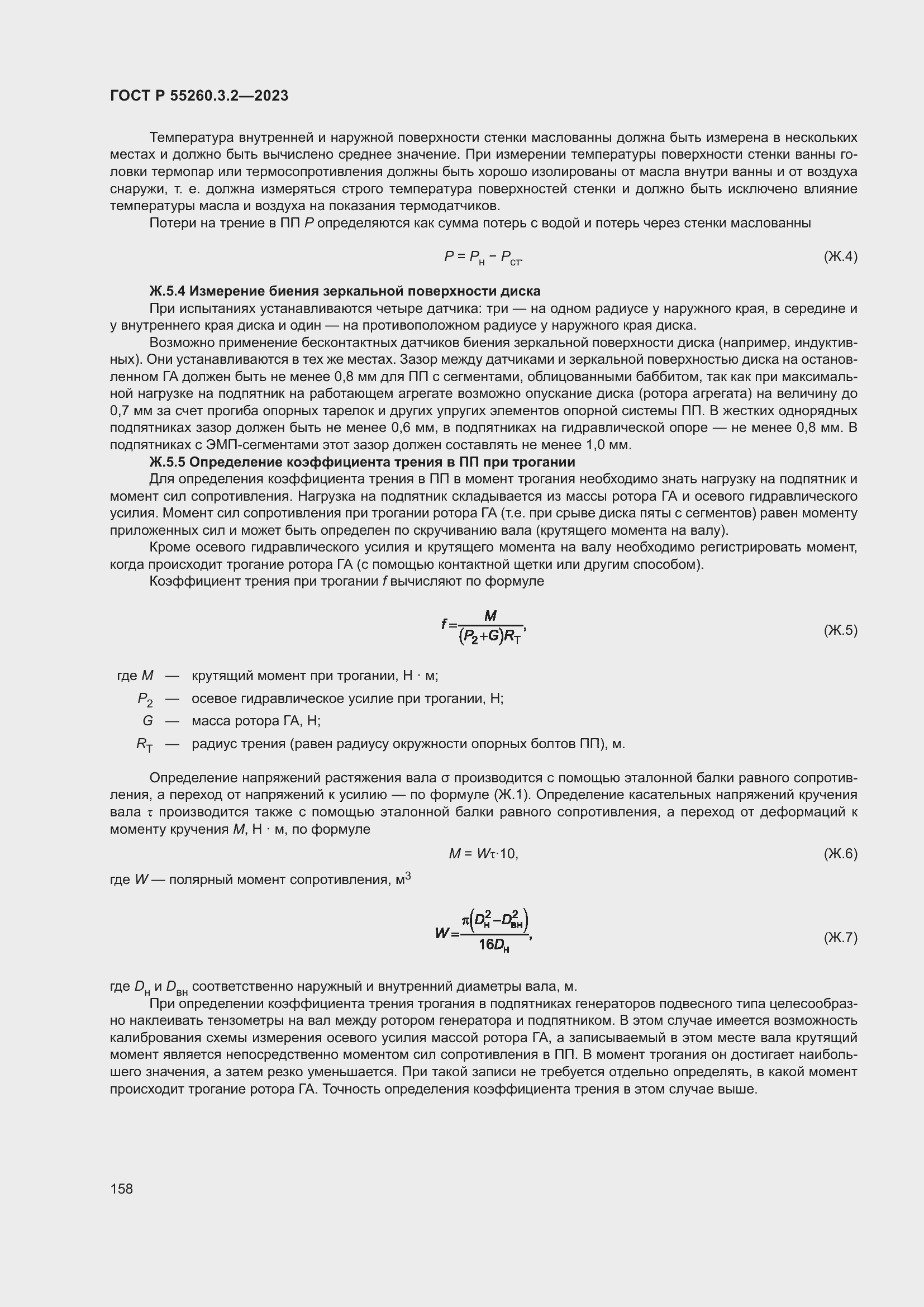 Страница 162 ГОСТ Р 55260.3.2-2023