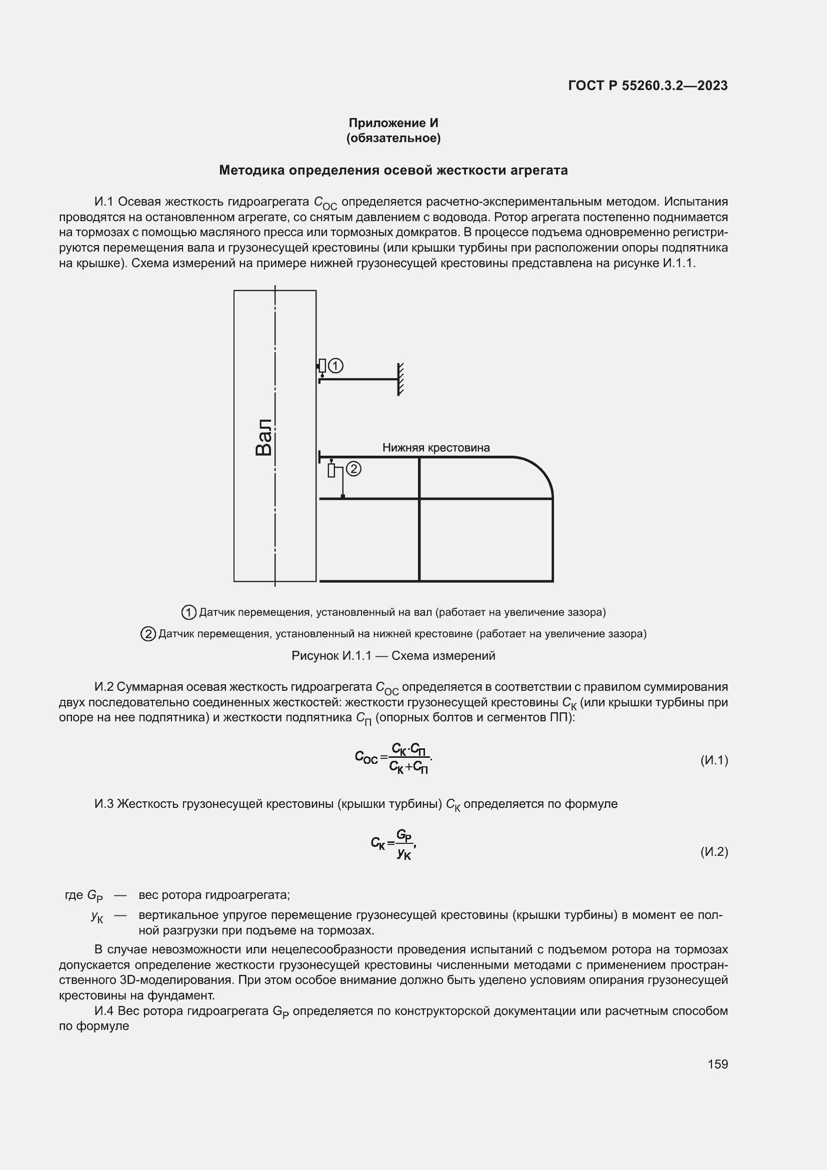 Страница 163 ГОСТ Р 55260.3.2-2023