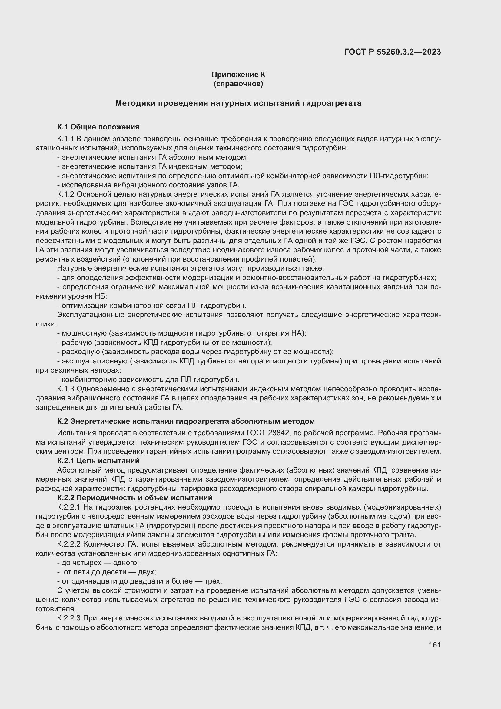 Страница 165 ГОСТ Р 55260.3.2-2023