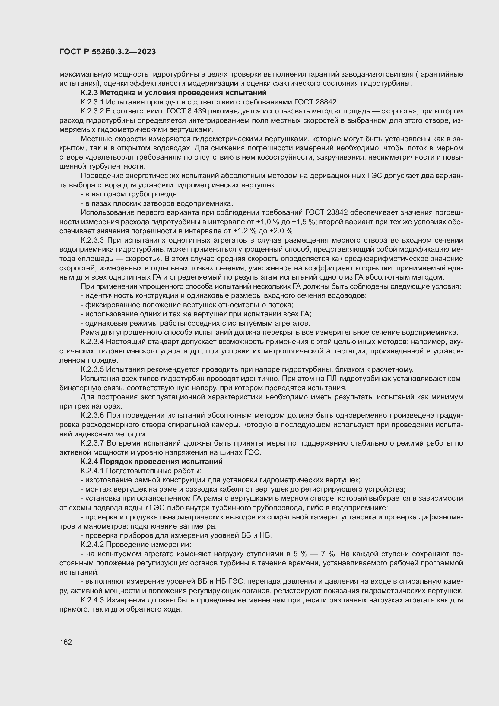 Страница 166 ГОСТ Р 55260.3.2-2023