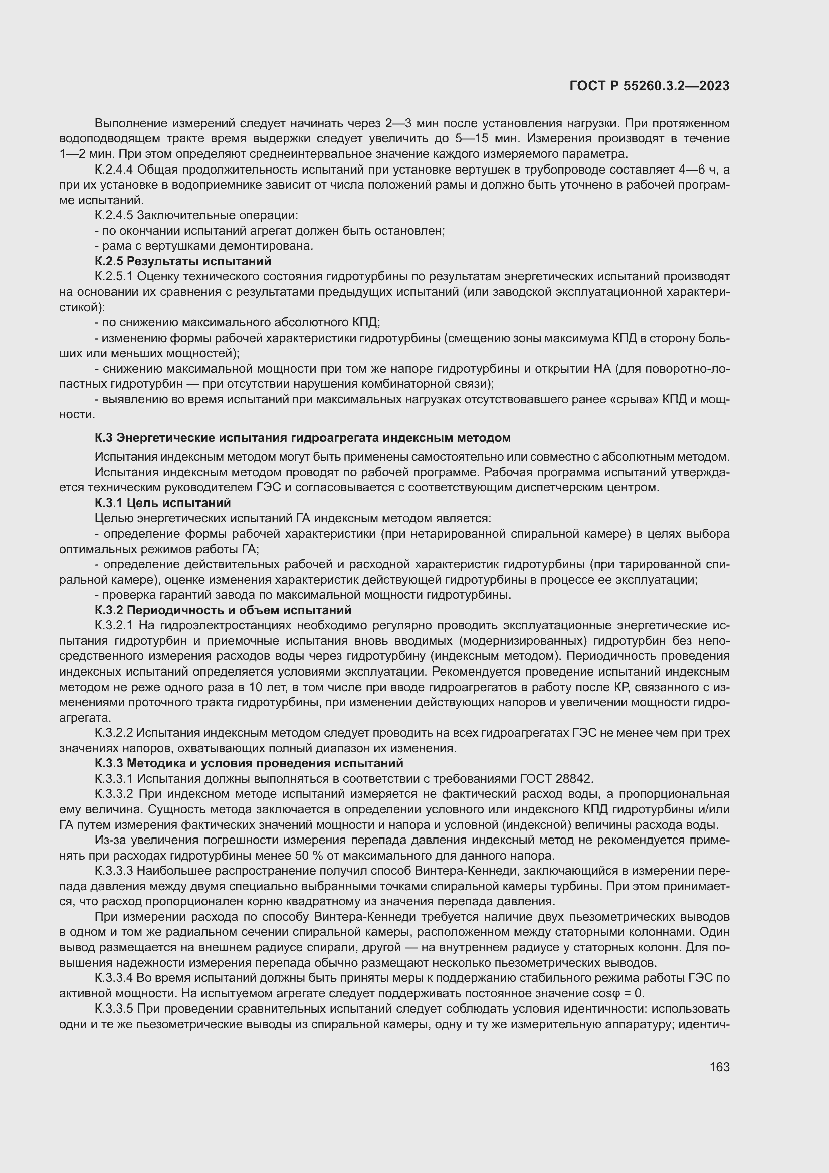 Страница 167 ГОСТ Р 55260.3.2-2023