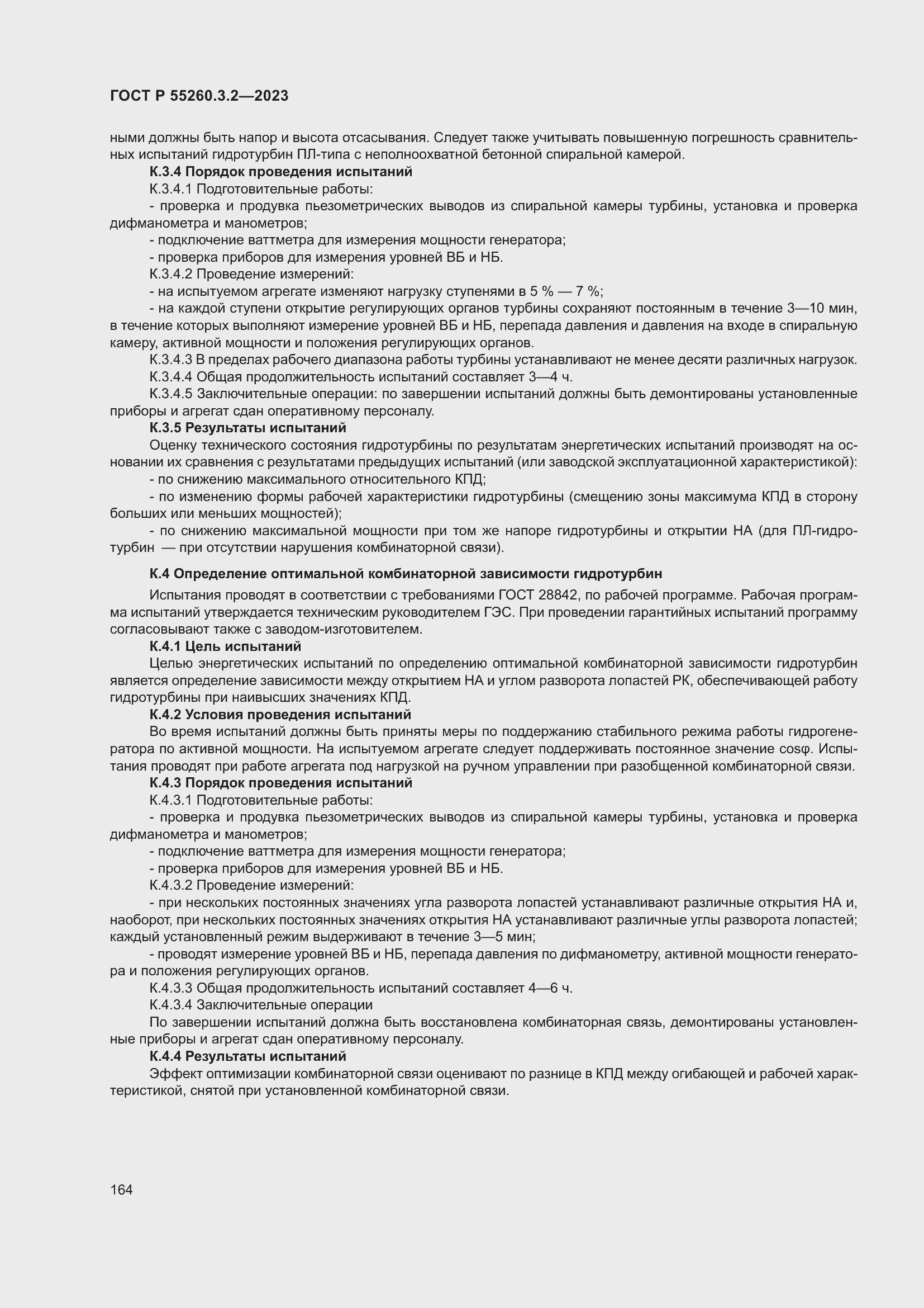 Страница 168 ГОСТ Р 55260.3.2-2023