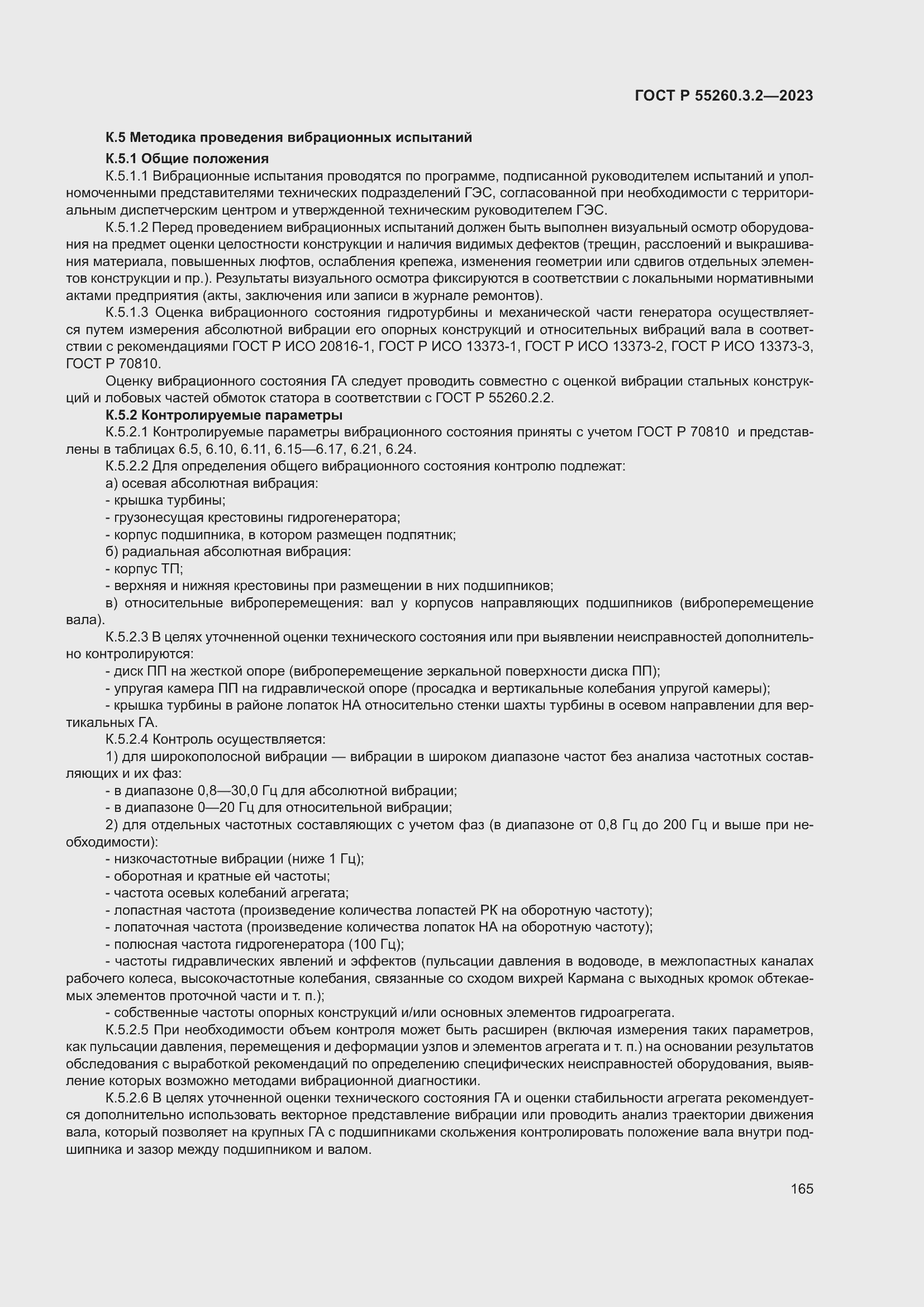 Страница 169 ГОСТ Р 55260.3.2-2023