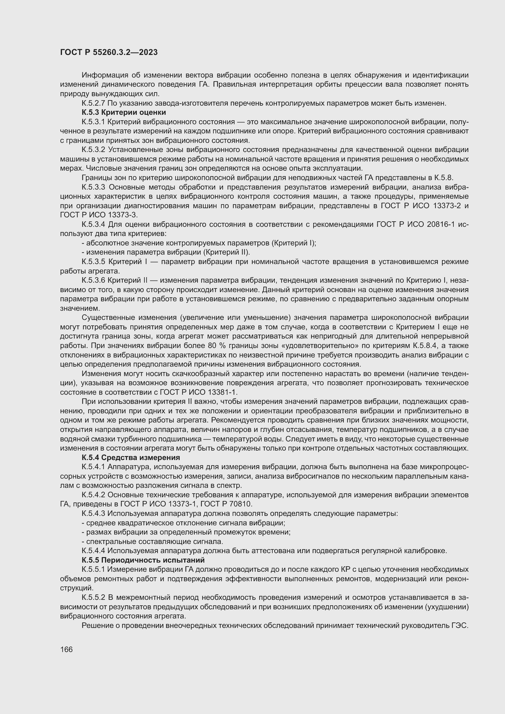 Страница 170 ГОСТ Р 55260.3.2-2023