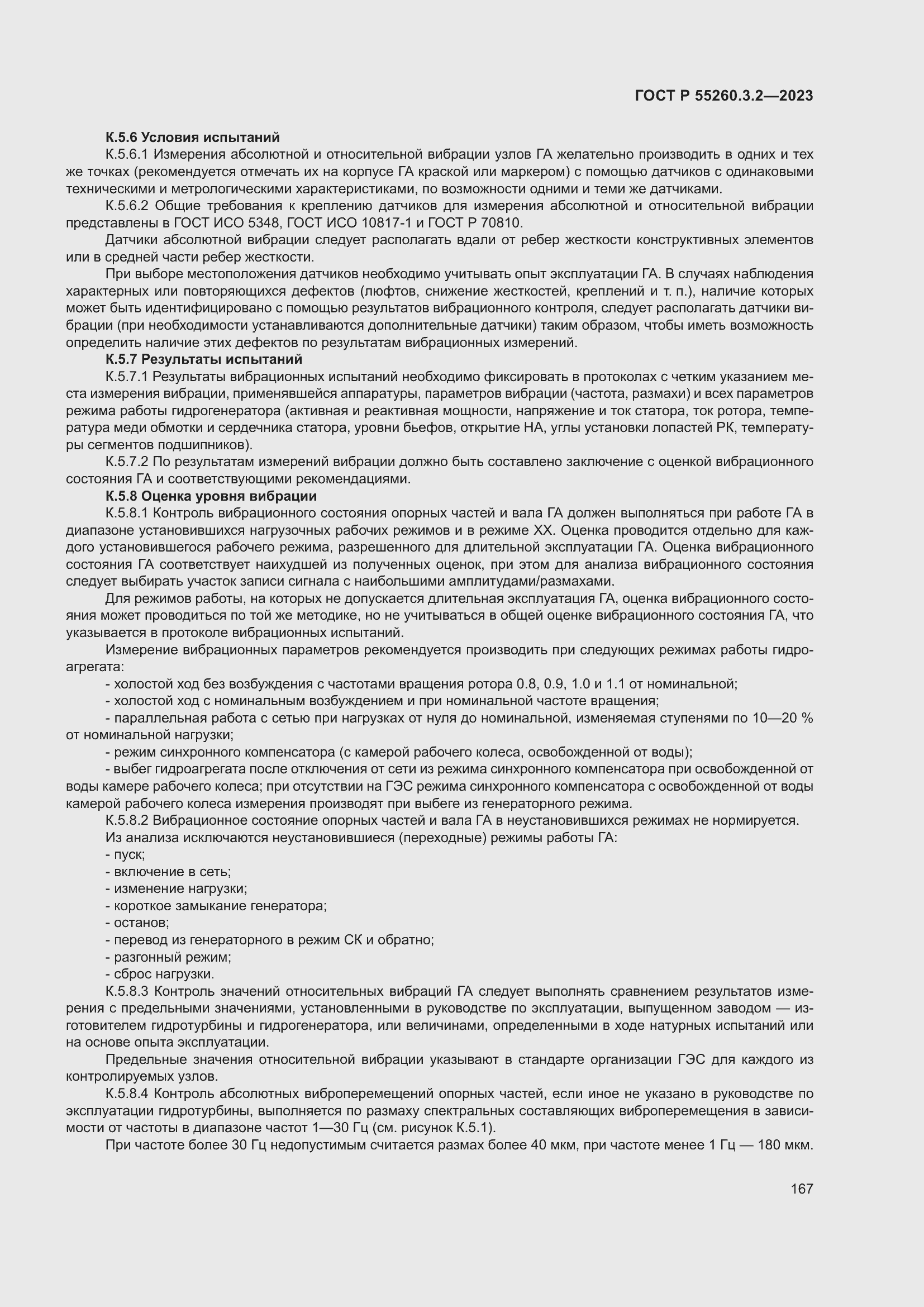 Страница 171 ГОСТ Р 55260.3.2-2023