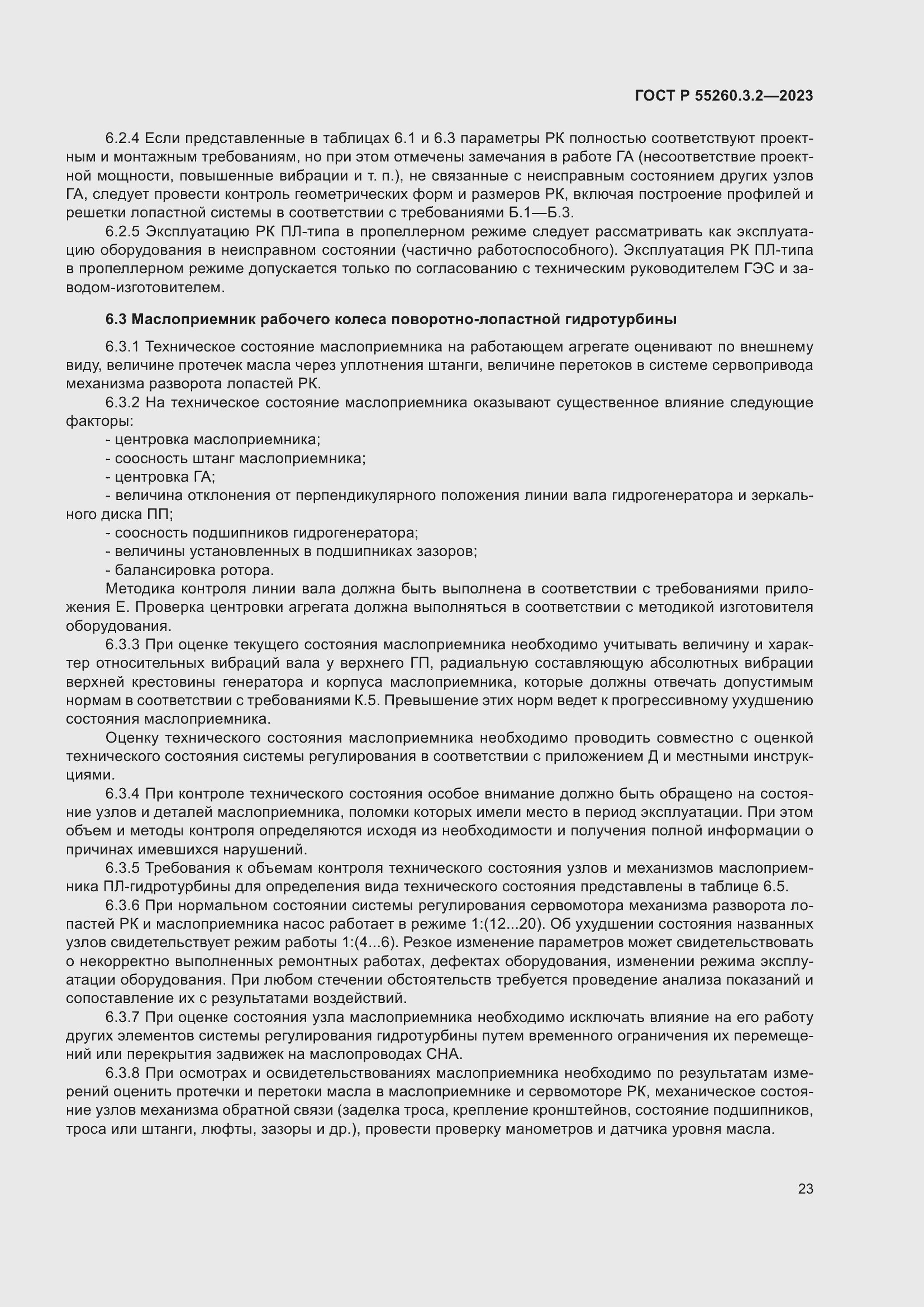 Страница 27 ГОСТ Р 55260.3.2-2023