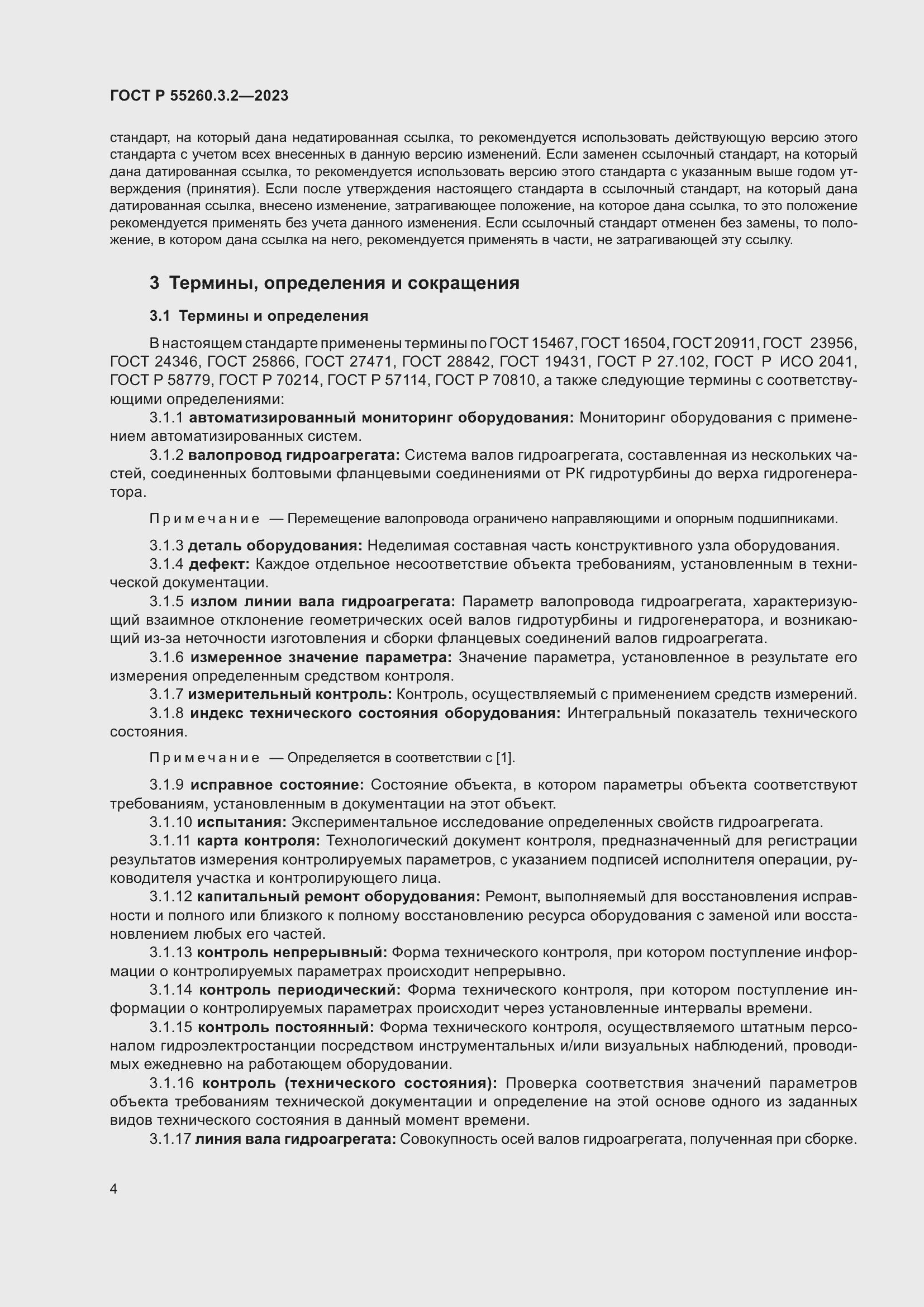 Страница 8 ГОСТ Р 55260.3.2-2023