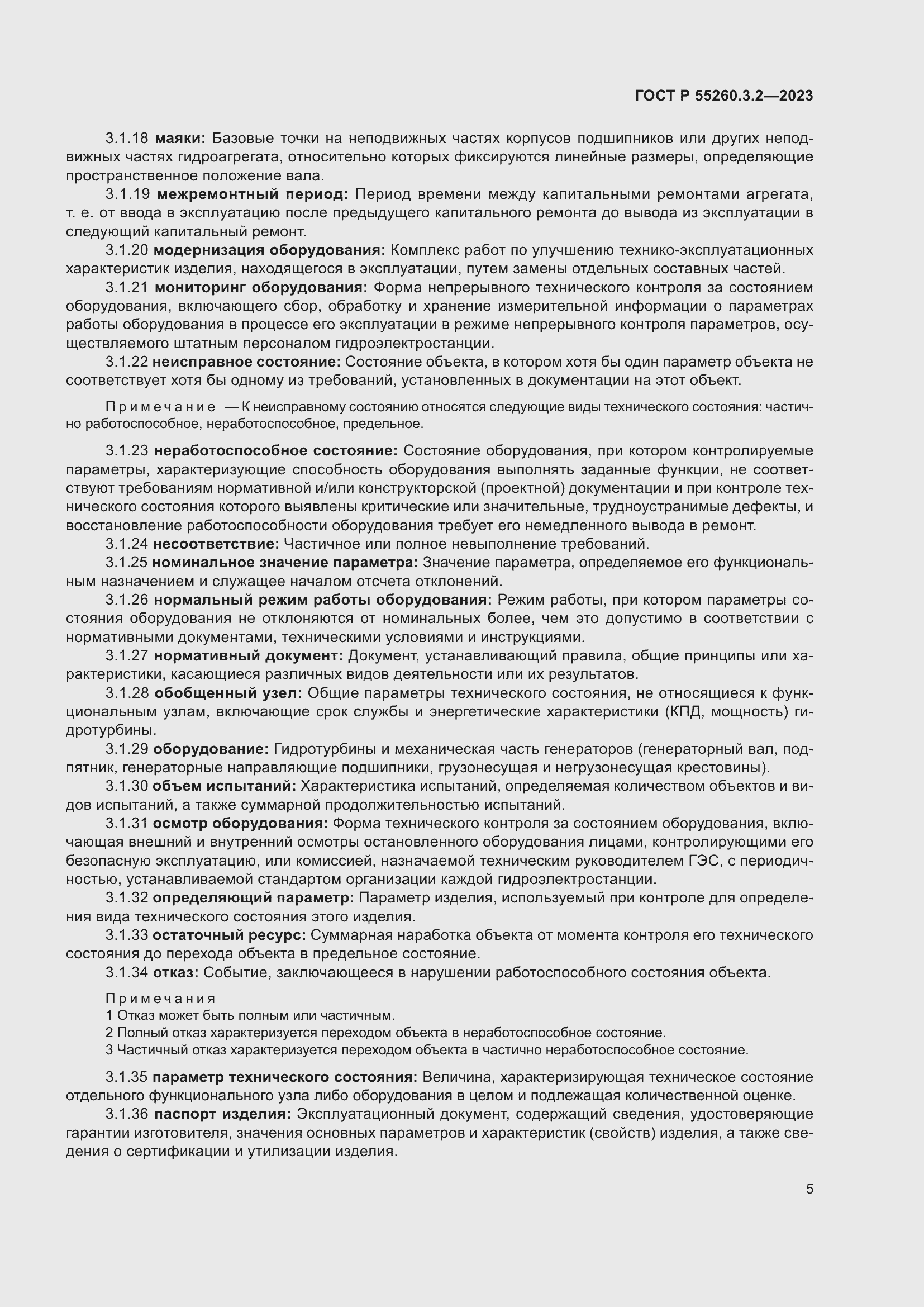 Страница 9 ГОСТ Р 55260.3.2-2023