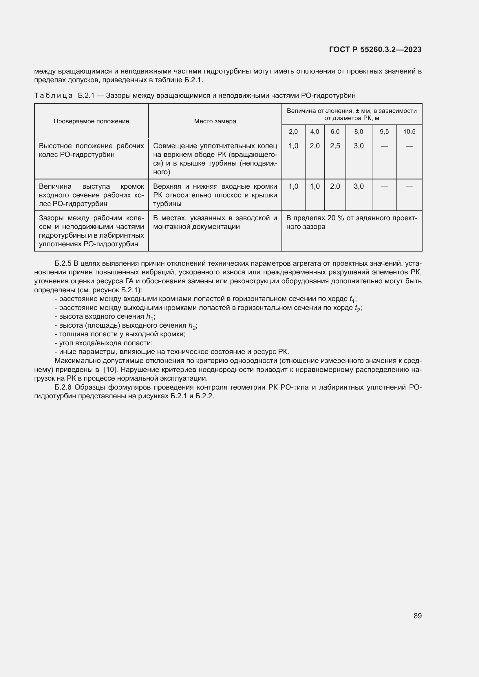 Страница 93 ГОСТ Р 55260.3.2-2023